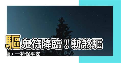 驅鬼物品|驅鬼物品？道家法科師傅來分享